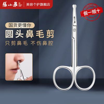 【张小泉】鼻毛剪圆头鼻毛修剪器带收纳套胡子高档手动鼻毛专用剪新款