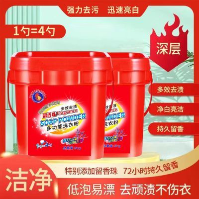 特惠多功能新一代国货洗衣粉皂粉桶装留香持久去污渍大桶家用学生优惠券