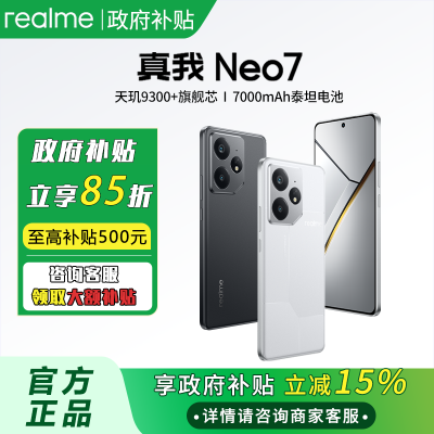  15% ޽աrealmeNeo7ֻ 9300+1521.5Ԫȯ