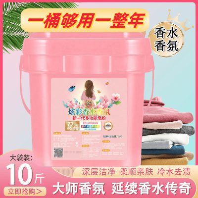 多功能大师香氛皂粉洗衣粉超值香水桶装强力去污持久留香正品清仓优惠券