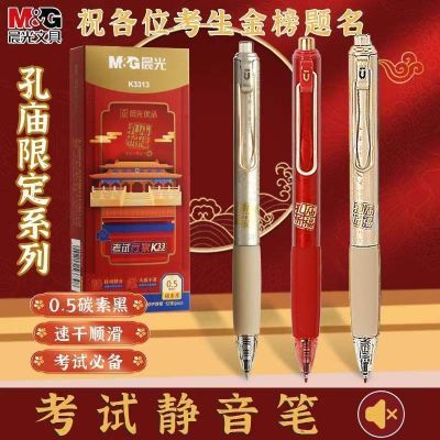 晨光孔庙祈福中性笔动静0.5音笔ST学生考试速干刷题黑色专用