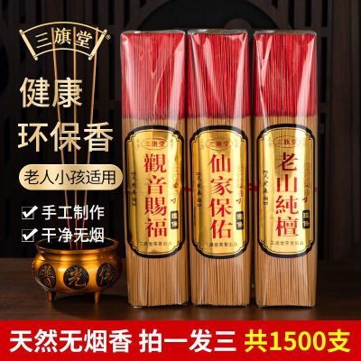 【三旗堂】无烟香檀香家用室内供香观音财神香烧香拜佛礼佛拜神竹签香
