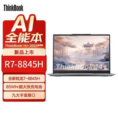 ThinkBook14+R7-8845H 16G 1TᱡʼǱȫƷ4199Ԫ