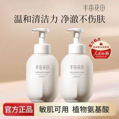半亩花田洗面奶氨基酸洁面泡沫温和保湿控油深层清洁毛孔学生正版