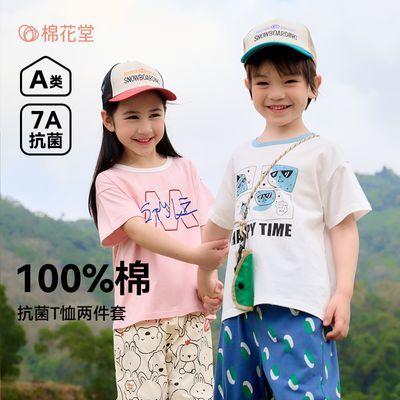 棉花堂童装儿童短袖T恤两件装男童上衣纯棉女童抗菌A类柔软童装潮