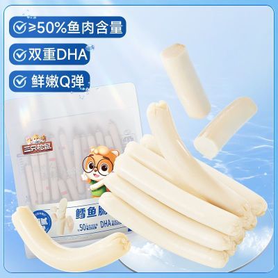 【19.9到手80根】三只松鼠鳕鱼肠640g儿童海鲜营养DHA解馋小零食