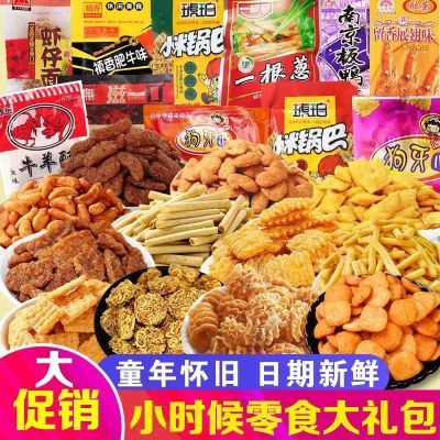8090后怀旧零食大礼包经典童年儿时食品老式辣条小卖部小吃混装