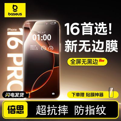 倍思钢化膜适用iphone16pro手机膜苹果16e抗摔抗指纹苹果15promax