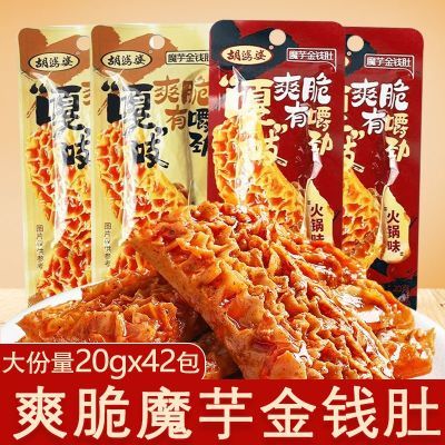 胡婆婆魔芋金钱毛肚火锅麻酱办公室休闲网红零食宿舍小吃开袋即食