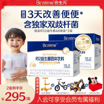 咨询两盒更划算】合生元R52超级金装益生菌48袋活性超金菌正品