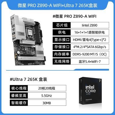 ڲӢضUltra 7 265Kװ CPU ΢ PRO Z890-A WIFICPUװ4039Ԫ