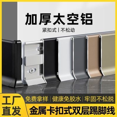 铝合金踢脚线家用网红薄款金属地脚线极窄CM不锈钢卡扣贴脚线铝材