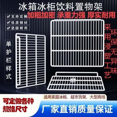 金属单护栏冰箱隔层架冰柜层架冷藏柜网格隔板