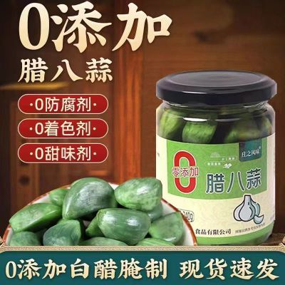0添加正宗山东腊八蒜紫皮大蒜腌制脆口翡翠绿蒜农家泡蒜新鲜瓶装