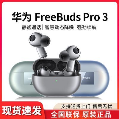 ڲΪFreeBuds Pro 3 ʽ̬볤ԭװƷ769Ԫ