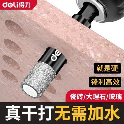 得力瓷砖打孔钻头干打全瓷地板玻化砖大理石圆孔手电钻玻璃开孔器