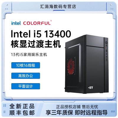 ߲ʺi5 13400/12400칫̨ʽdiyװ1156.31Ԫ