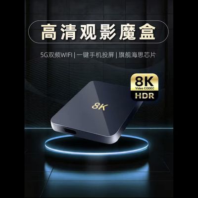 网络机顶盒子2025新款只能无线WiFi高清家用投屏电视盒子8k全网通