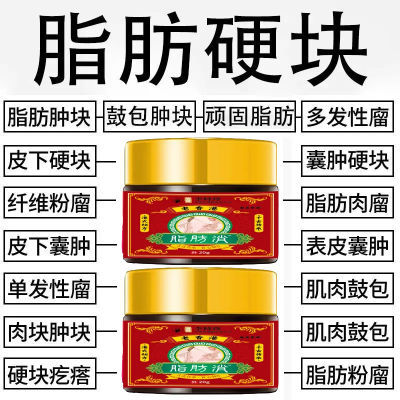 【香港脂肪消】脂肪鼓包耳朵头部皮下硬块单发性多发性涂抹膏正品