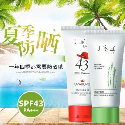 丁家宜美白防晒乳液组合男女通用美白防晒清爽润泽不黏腻正品包邮