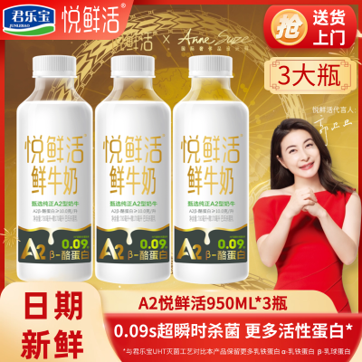 ֱţʻţ̸߸A2ҵ950ml*3ƿװţ46.9Ԫ