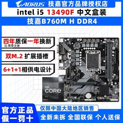 ڲi5 13490Fװ似B760M H DDR4Ե羺ϷCPUװ1159Ԫ
