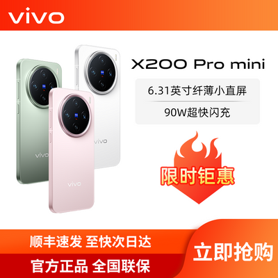 ڲvivo x200promini ¿콢5GֻX200 pro mini vivo4849Ԫ