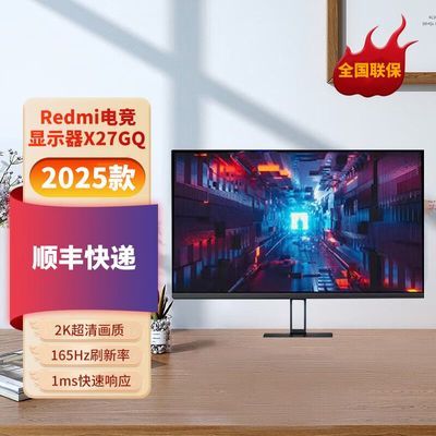 ڲСRedmi ʾX27GQ 2025 27Ӣ2K IPS 165Hz869Ԫ