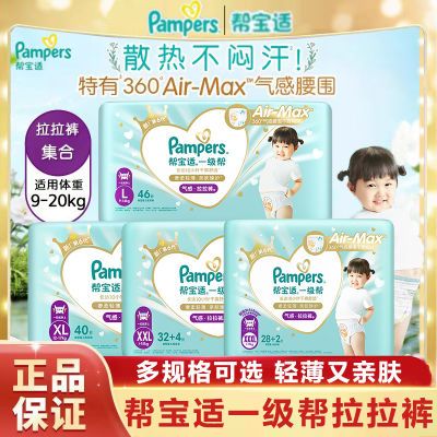 帮宝适一级帮拉拉裤新生儿尿裤尿不湿蚕丝超薄透气airmax纸尿裤