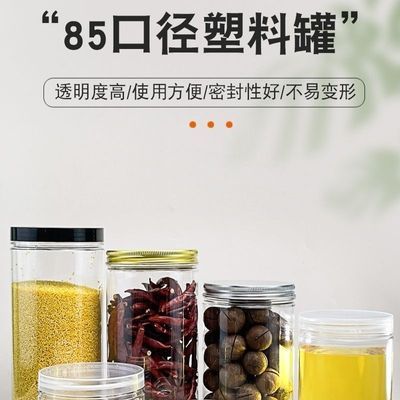 85口密封塑料瓶pet防潮透明罐厨房家用储物罐食品级收纳密封罐