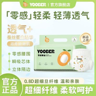 【爆款】柚贝拉拉裤零感蚕丝纸尿裤柔薄透气干爽宝宝日夜用尿不湿