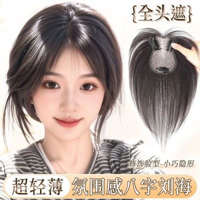 八字刘海假发女片头顶自然增发量蓬松高颅顶仿真发无痕轻薄假刘海