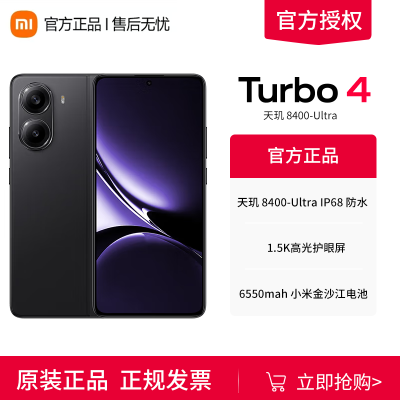 ڲС REDMI Turbo 4  5Gֻ  6550mAh 12GB+256GB1741Ԫ