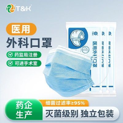 泰恩康医用外科一次性三层立体单独包装防粉尘灭菌级正规医疗口罩