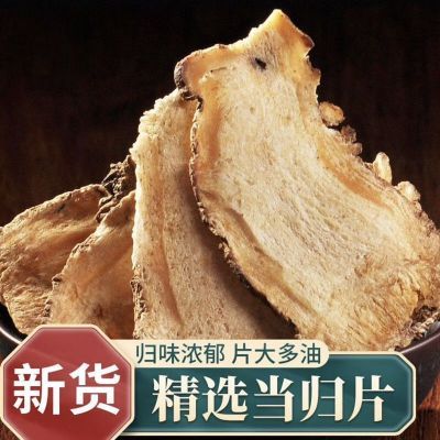 【洗象堂】当归干货当归片正品正宗无硫当归纯天然当归泡水煲汤