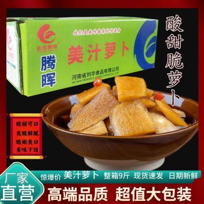腾晖美汁萝卜整箱9酸辣饭菜脆爽开胃咸菜酱菜商用批发梅汁 脆萝