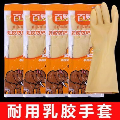 牛津天然乳胶手套 加厚橡胶 防水手套厨房洗碗洗衣服家用胶皮手