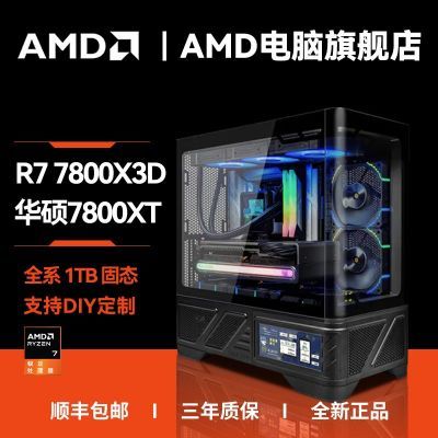 ڲAMD R7 7800X3D/9700X˶7800XT羺ϷֱDIYװ6649Ԫ