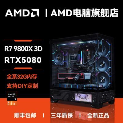 ڲAMD R7 7800X3D/9800X3D/RTX5080߶˵羺Ϸֱ̨ʽװ16599Ԫ