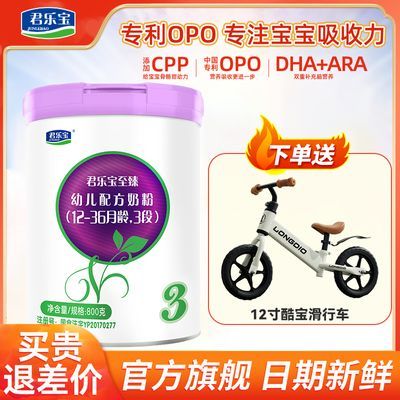25年新货】君乐宝至臻幼儿配方牛奶粉3段800g新国标旗舰店正品