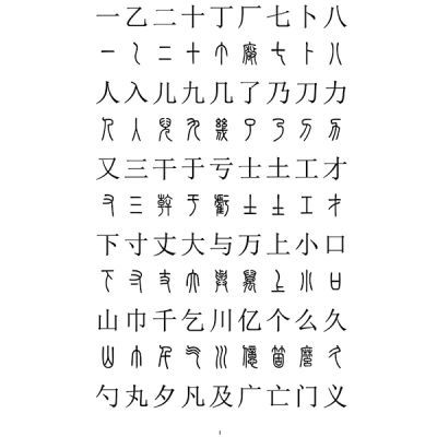 小篆体- 拼多多