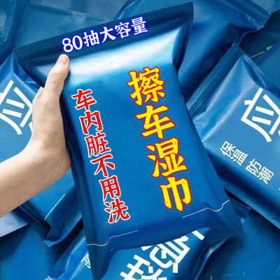 汽车内饰清洁湿巾擦车神器车内顶棚皮革座椅护理镀膜强力去污去油