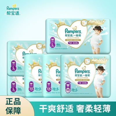 帮宝适一级帮拉拉裤婴儿尿不湿宝宝超薄透气裤型纸尿裤
