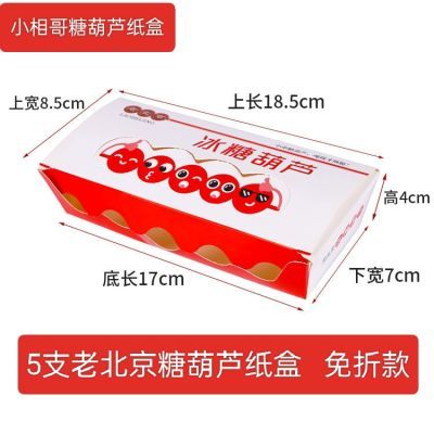 冰糖葫芦纸盒包装迷你纸袋专用一次性网红创意小串打包优惠商品图片
