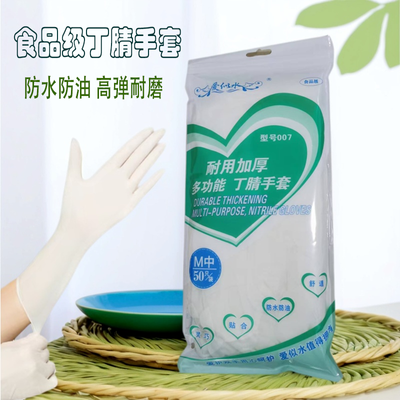 一次性丁腈手套橡胶乳胶清洁厨房食品耐用防水加厚杀鱼卖鸡鸭专用