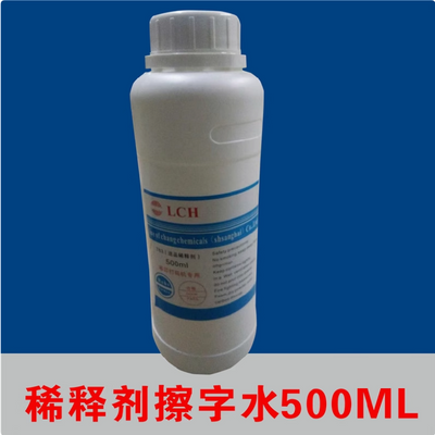 500ML稀释剂擦字水手动打码机专用(不要擦纸张)