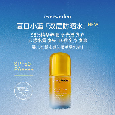 ڲEneredenΨͯˮ߸SPF50߱׷ɹˮ90ml197Ԫ