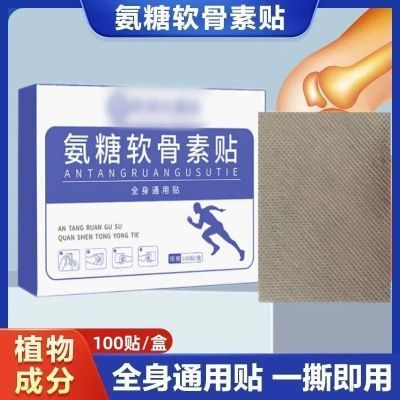 香港老牌氨糖软骨贴全身适用保膝关节贴正品补钙颈椎腰椎肩周膝盖