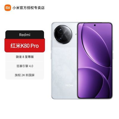 活动款 小米红米K80PRO手机 redmi K80 2801元