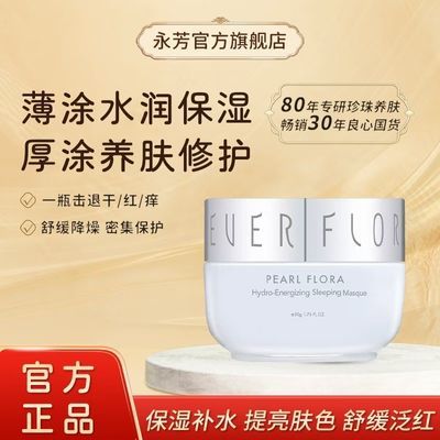 永芳珍珠花妍清润膜力面霜50g超保湿舒缓滋润不油腻缓解肌肤刺激